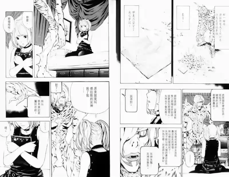 死亡笔记_h 第4卷 第26页