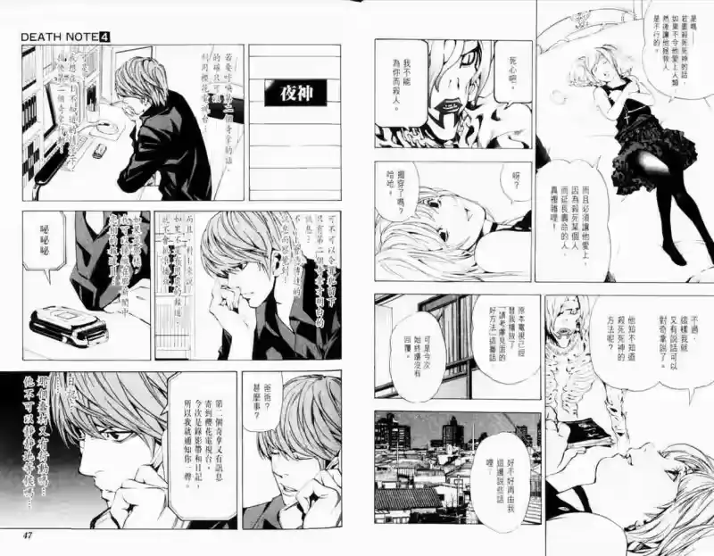 死亡笔记_h 第4卷 第27页