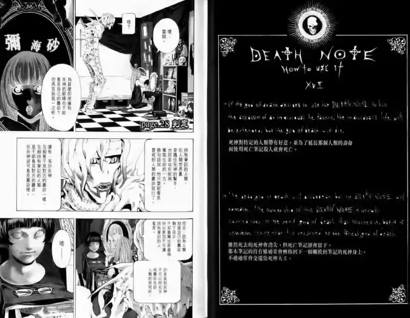 死亡笔记_h 第4卷 第29页