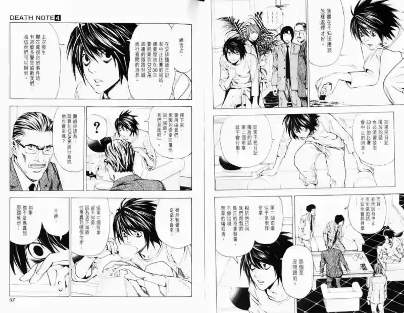 死亡笔记_h 第4卷 第32页