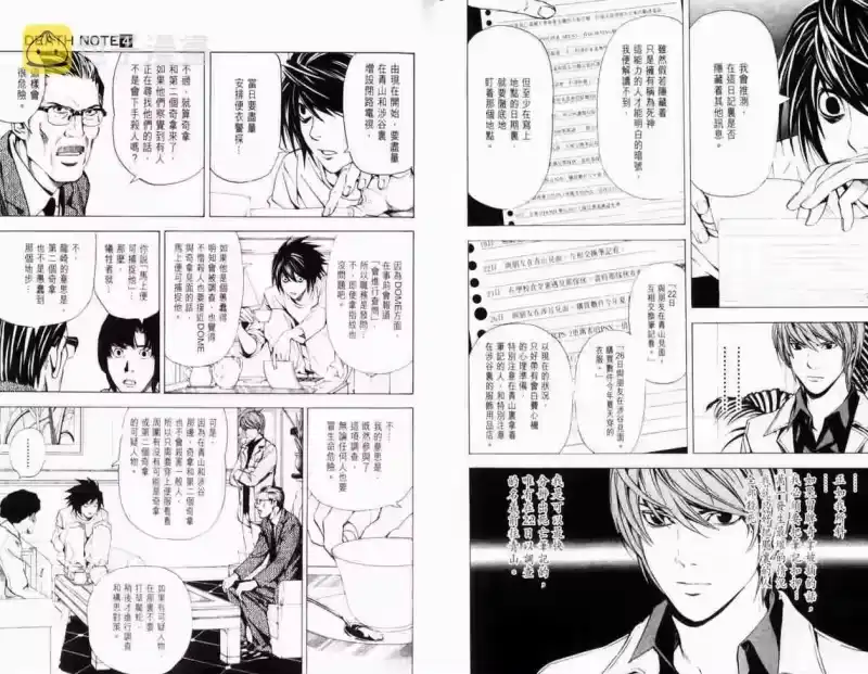 死亡笔记_h 第4卷 第33页