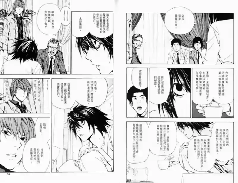 死亡笔记_h 第4卷 第35页