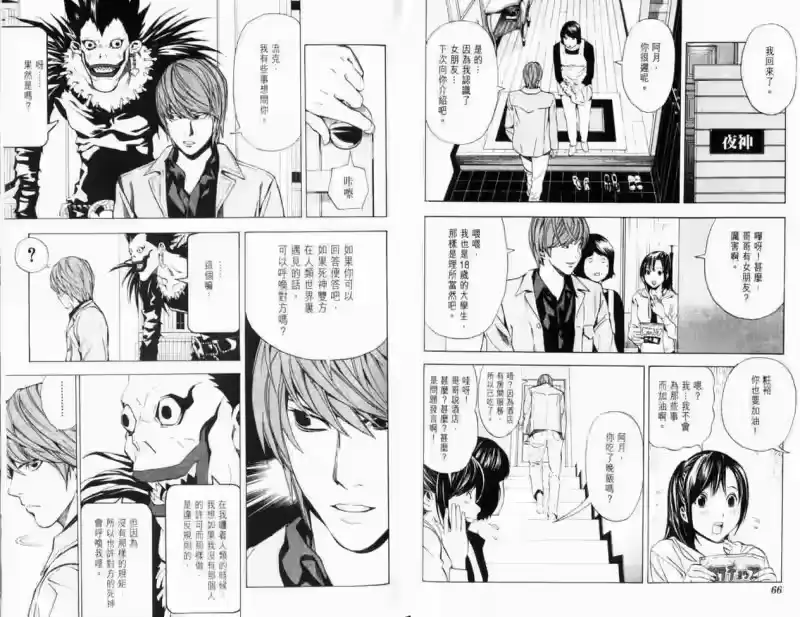 死亡笔记_h 第4卷 第37页