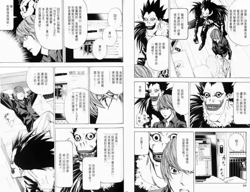 死亡笔记_h 第4卷 第38页