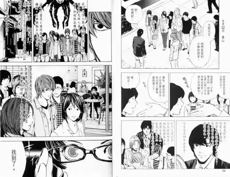 死亡笔记_h 第4卷 第39页