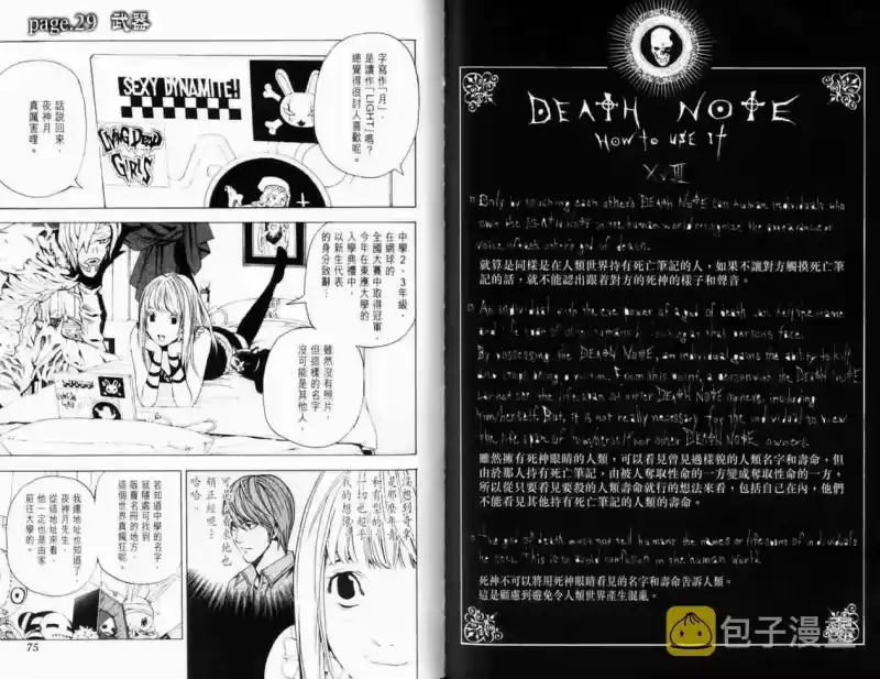 死亡笔记_h 第4卷 第41页