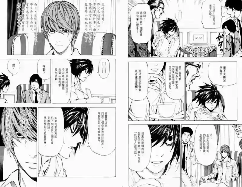 死亡笔记_h 第4卷 第43页