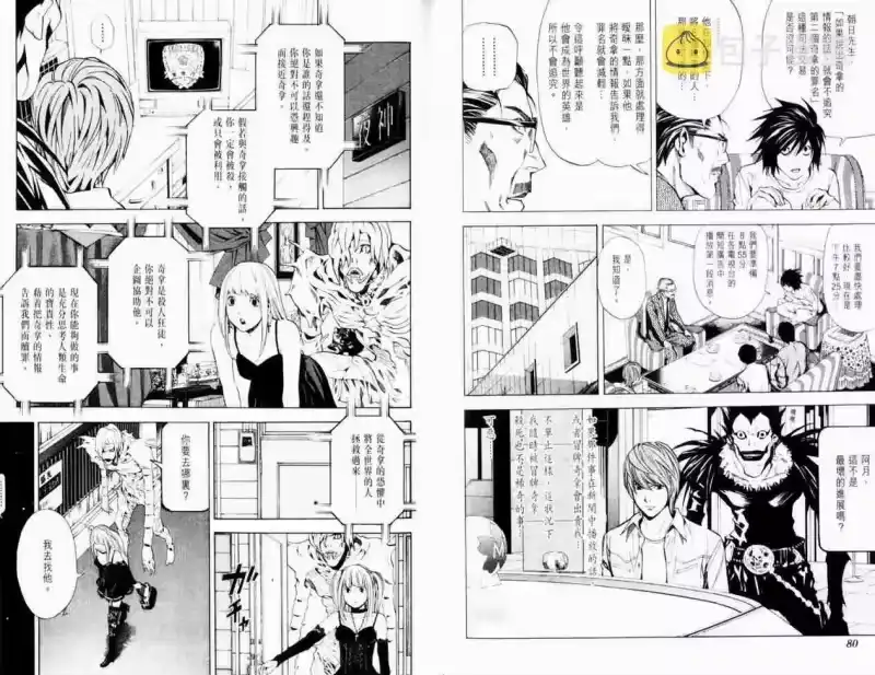 死亡笔记_h 第4卷 第44页