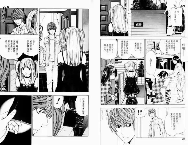 死亡笔记_h 第4卷 第45页