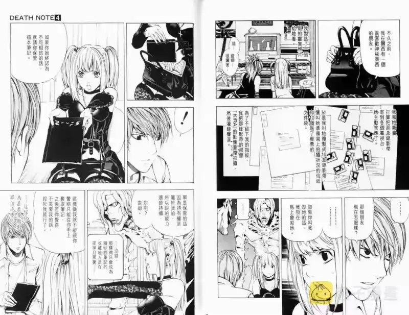 死亡笔记_h 第4卷 第49页