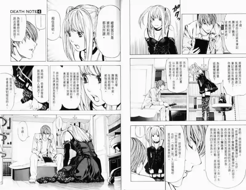死亡笔记_h 第4卷 第50页