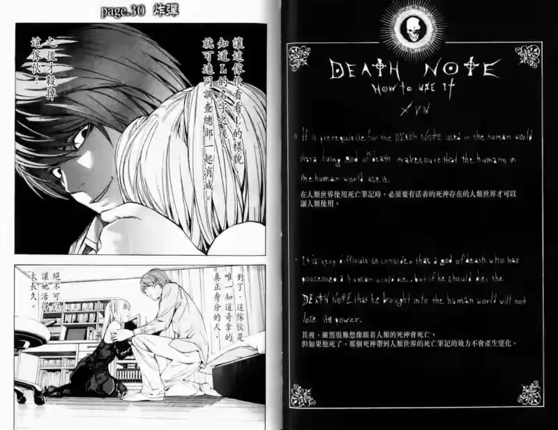 死亡笔记_h 第4卷 第52页
