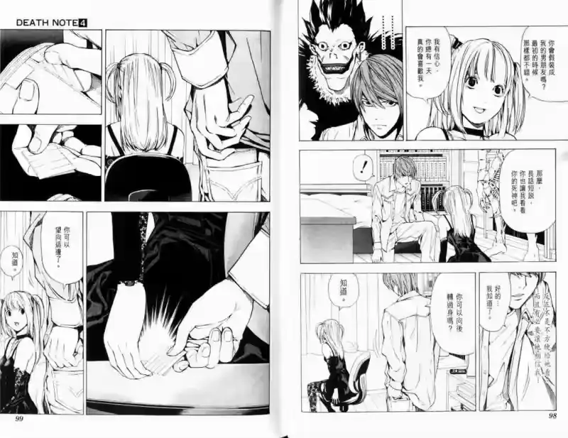 死亡笔记_h 第4卷 第53页
