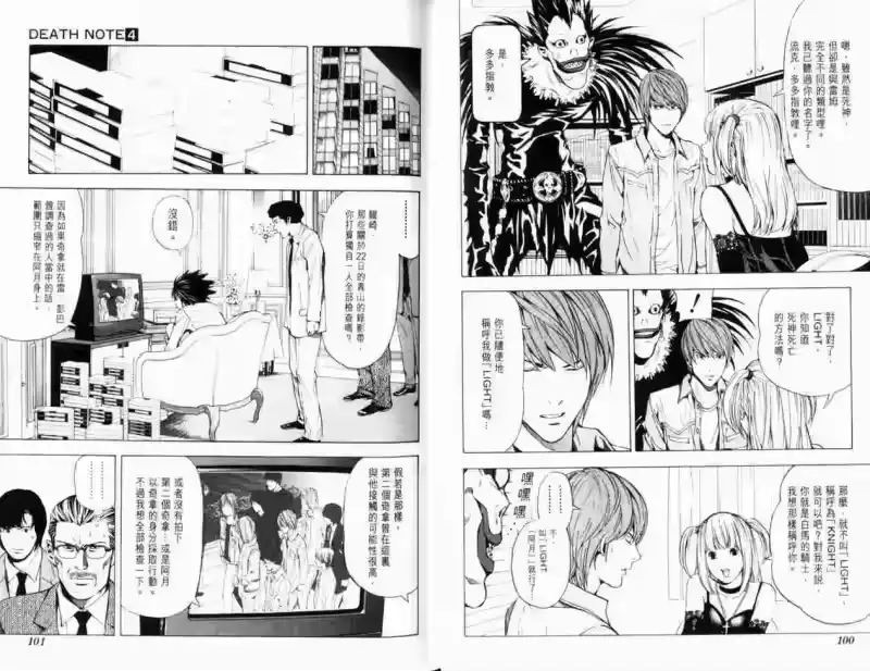 死亡笔记_h 第4卷 第54页