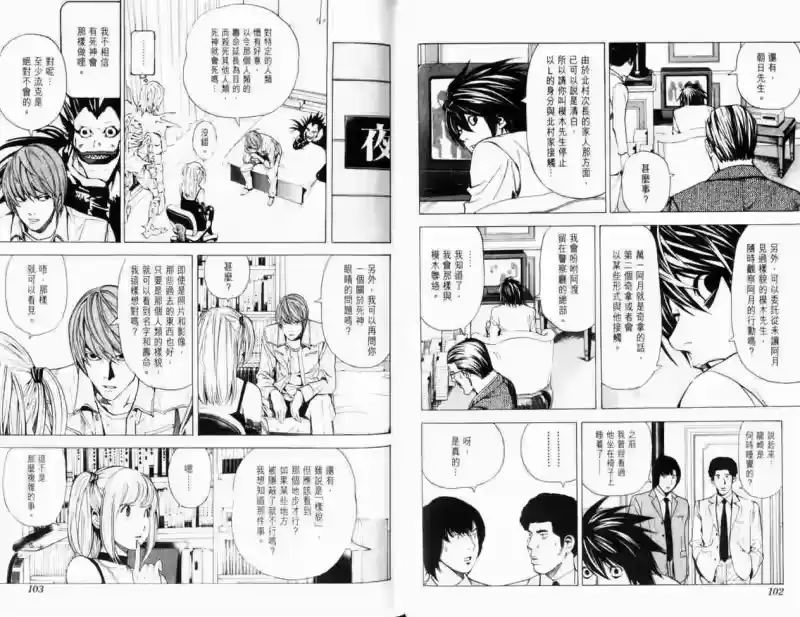 死亡笔记_h 第4卷 第55页