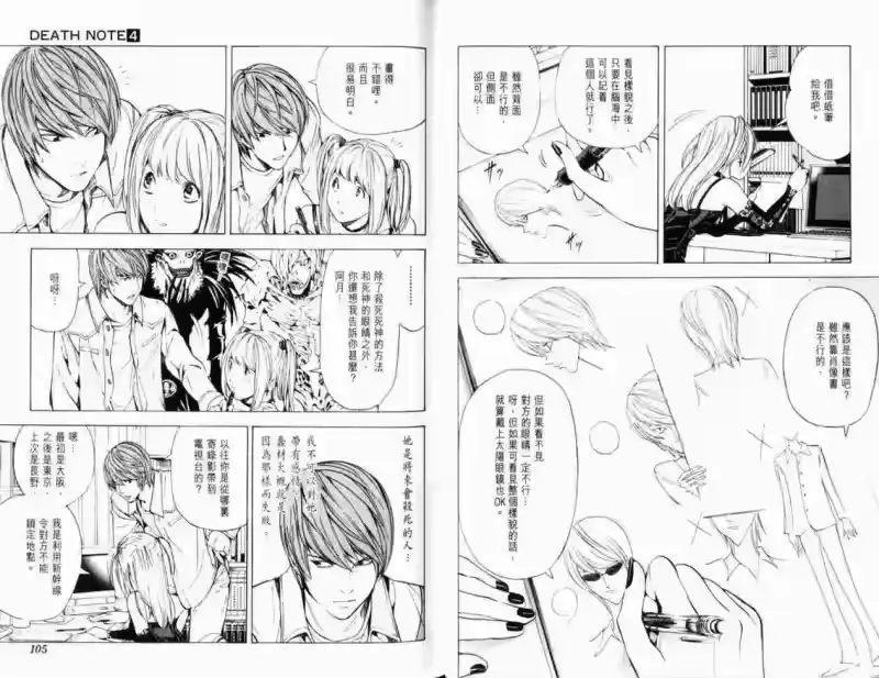 死亡笔记_h 第4卷 第56页