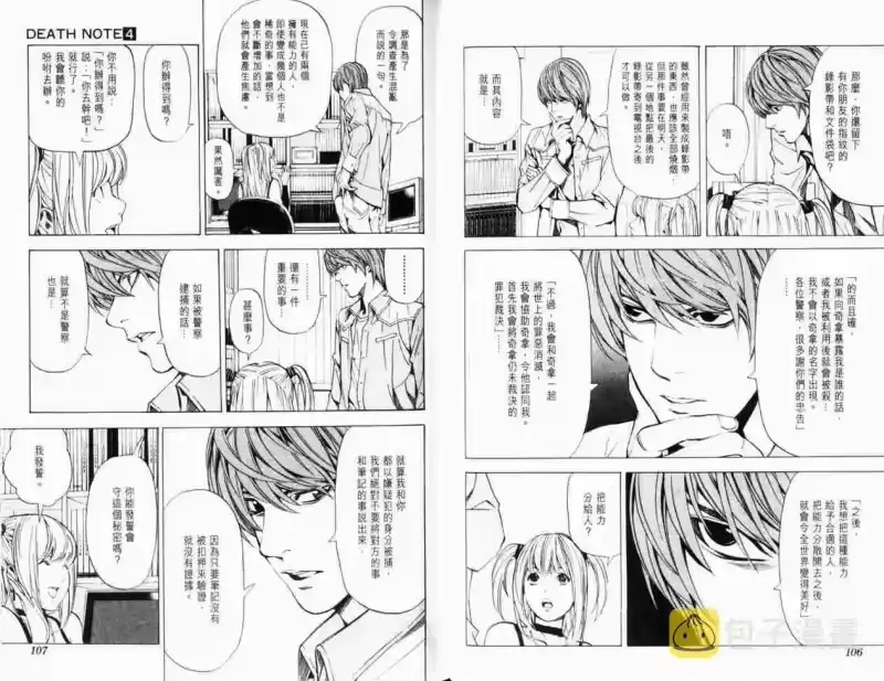 死亡笔记_h 第4卷 第57页