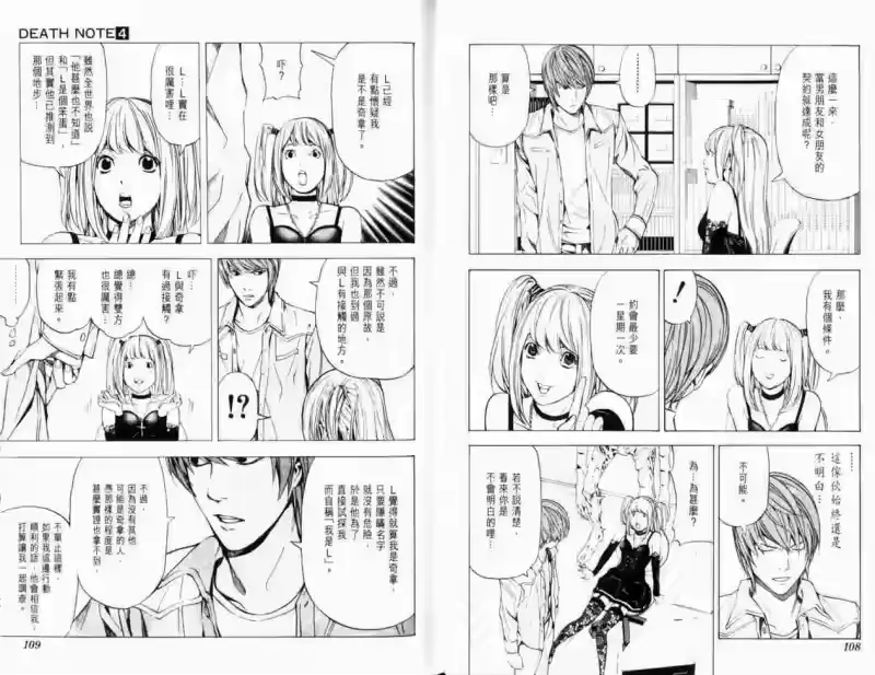 死亡笔记_h 第4卷 第58页