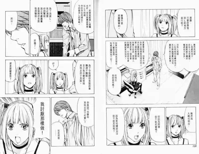 死亡笔记_h 第4卷 第59页