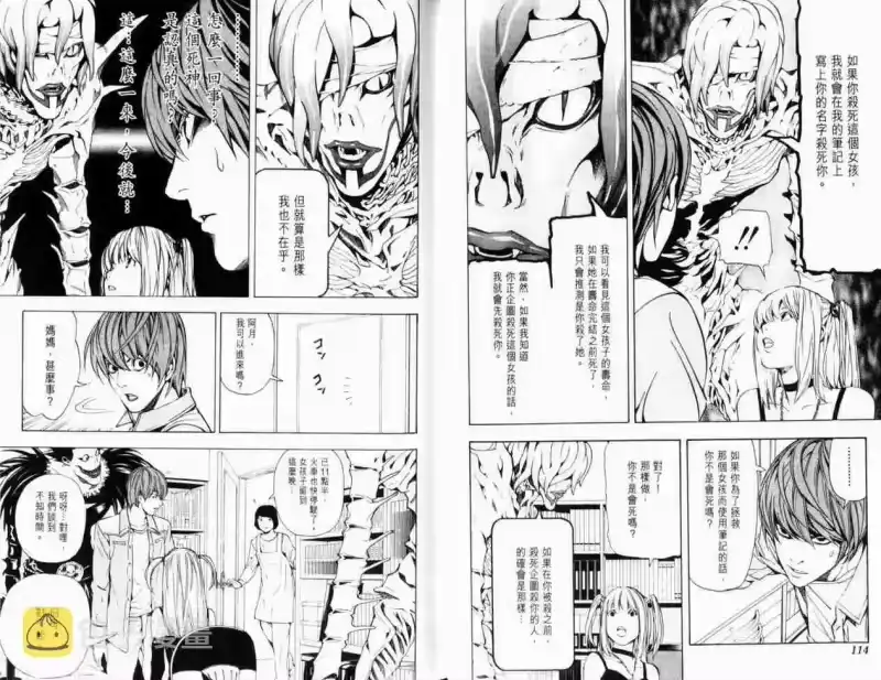 死亡笔记_h 第4卷 第61页