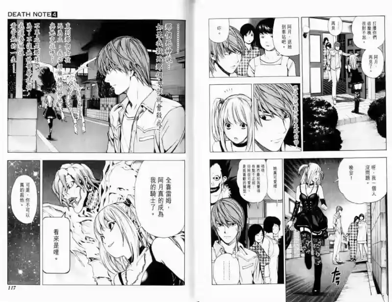 死亡笔记_h 第4卷 第62页