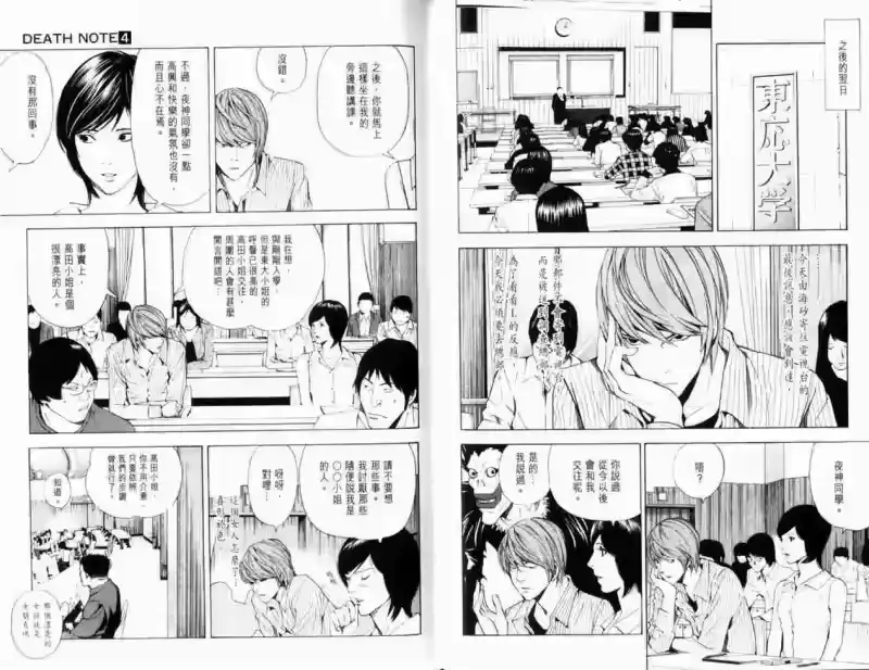 死亡笔记_h 第4卷 第66页
