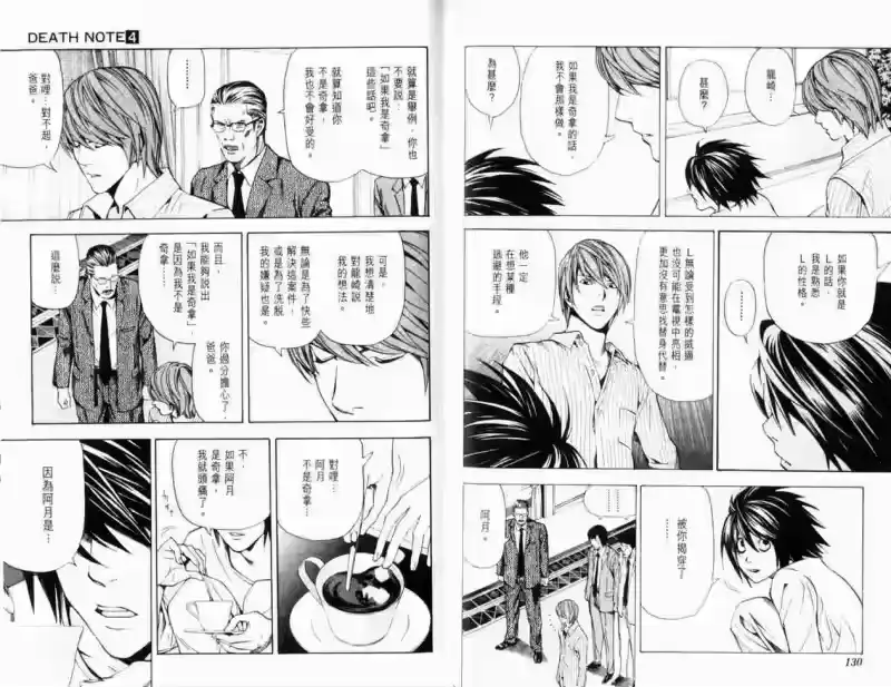 死亡笔记_h 第4卷 第69页