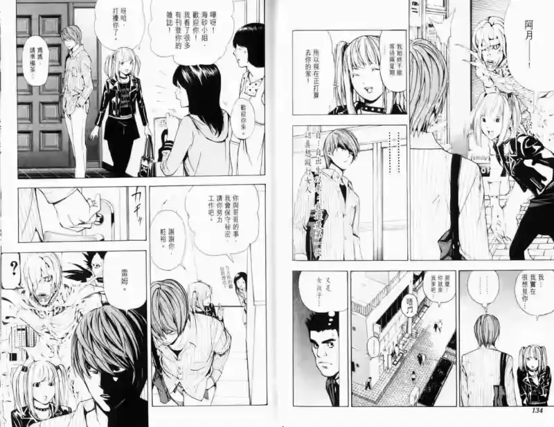 死亡笔记_h 第4卷 第71页
