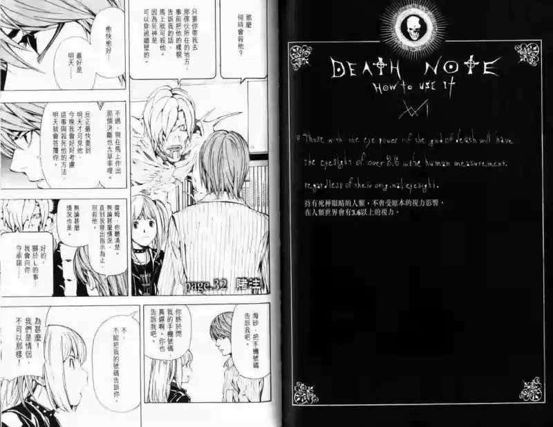 死亡笔记_h 第4卷 第74页