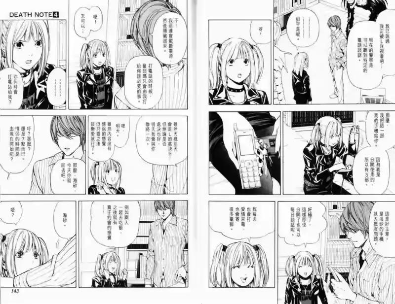 死亡笔记_h 第4卷 第75页