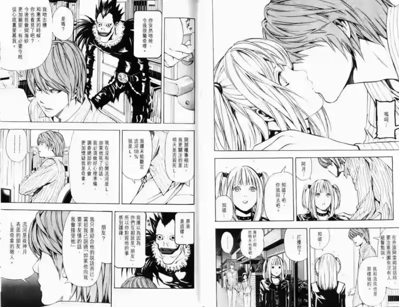 死亡笔记_h 第4卷 第76页