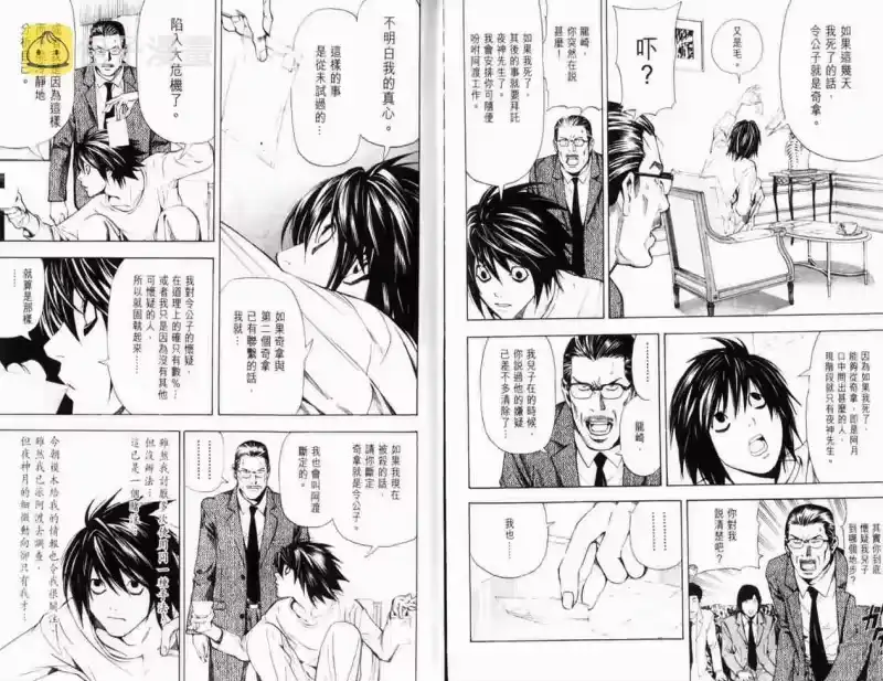 死亡笔记_h 第4卷 第78页
