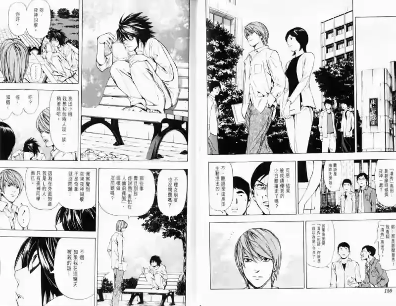 死亡笔记_h 第4卷 第79页