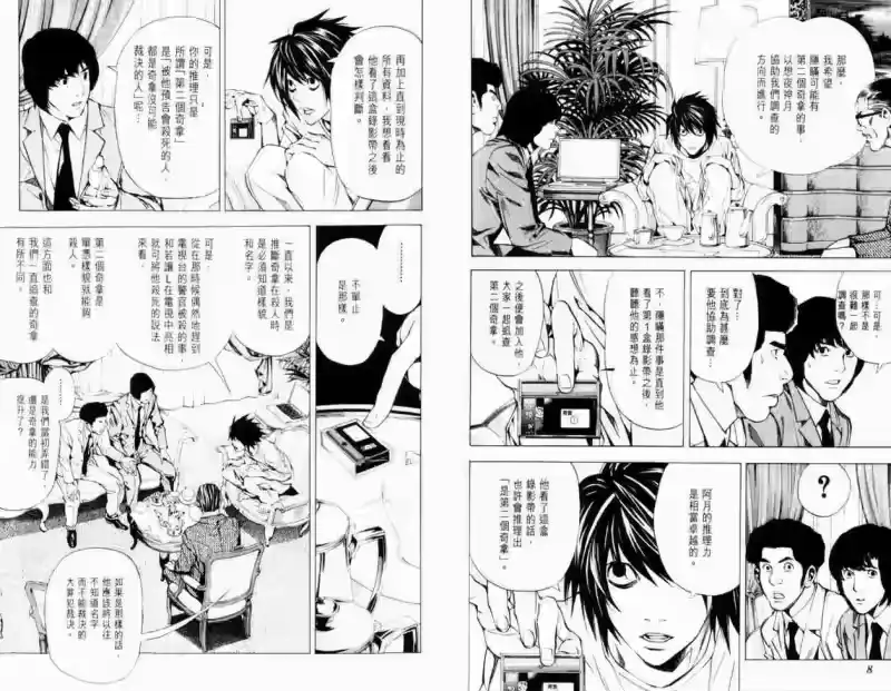 死亡笔记_h 第4卷 第8页