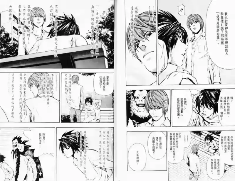 死亡笔记_h 第4卷 第80页