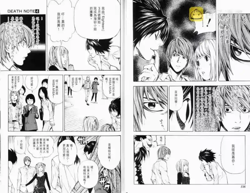 死亡笔记_h 第4卷 第82页