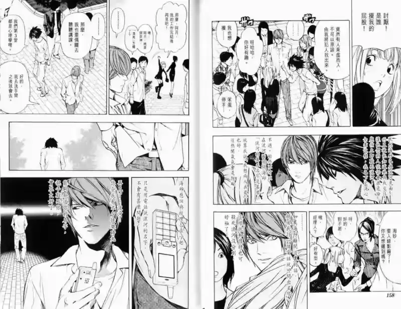 死亡笔记_h 第4卷 第83页