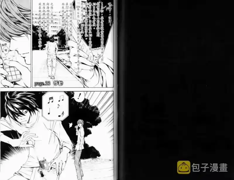 死亡笔记_h 第4卷 第84页