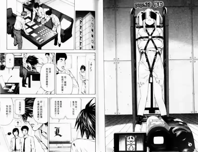 死亡笔记_h 第4卷 第87页