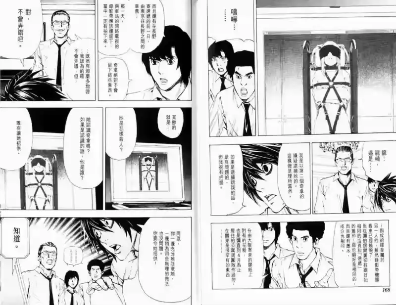 死亡笔记_h 第4卷 第88页