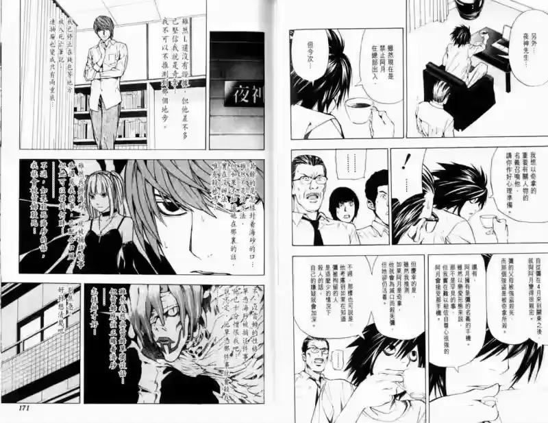 死亡笔记_h 第4卷 第89页