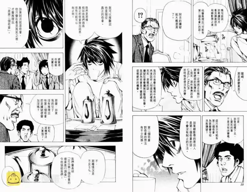 死亡笔记_h 第4卷 第9页