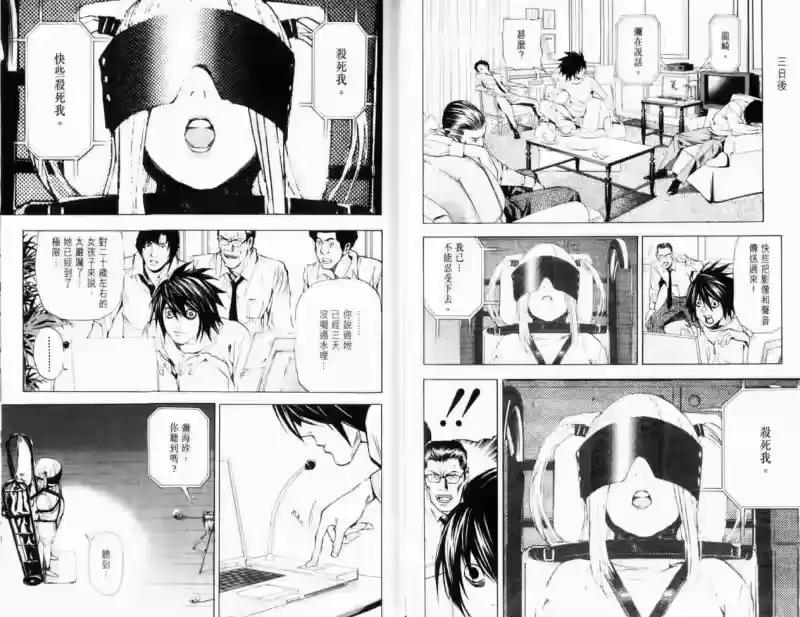 死亡笔记_h 第4卷 第90页