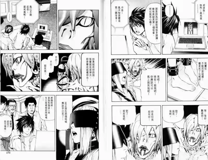 死亡笔记_h 第4卷 第91页