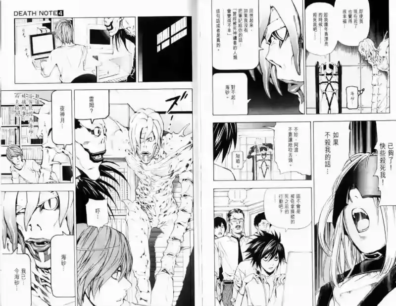 死亡笔记_h 第4卷 第92页