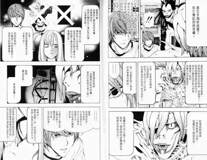 死亡笔记_h 第4卷 第93页