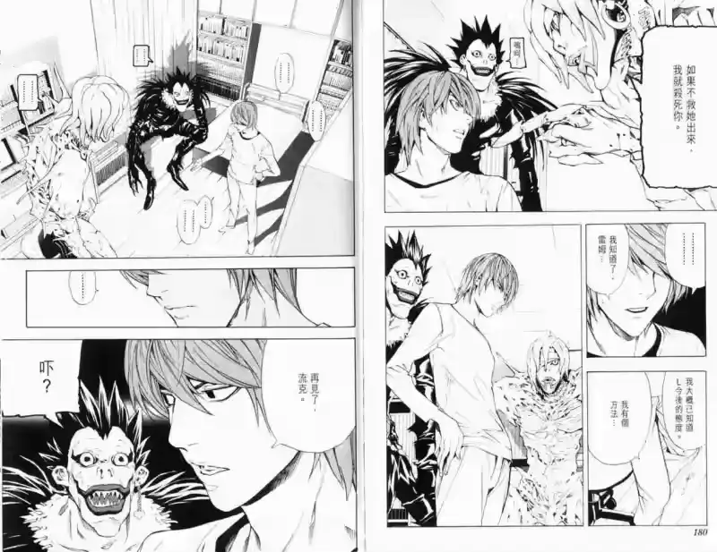 死亡笔记_h 第4卷 第94页