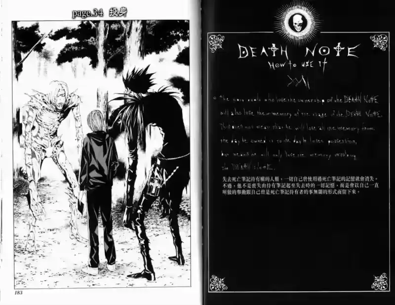 死亡笔记_h 第4卷 第95页