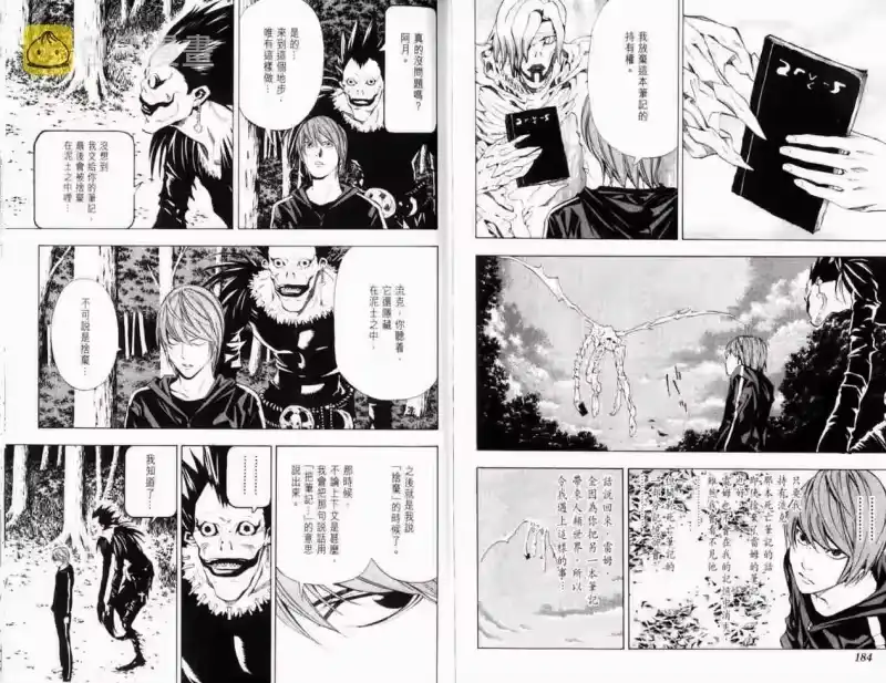 死亡笔记_h 第4卷 第96页