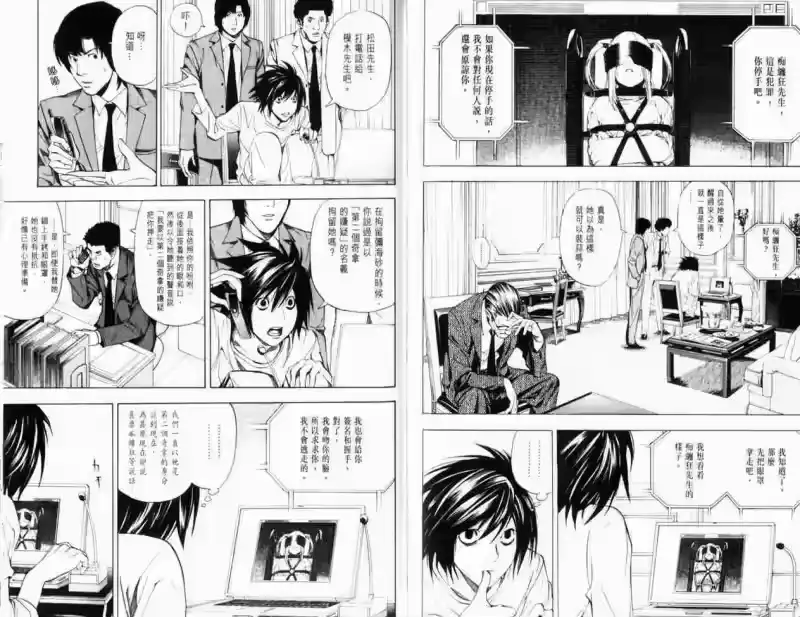 死亡笔记_h 第4卷 第97页